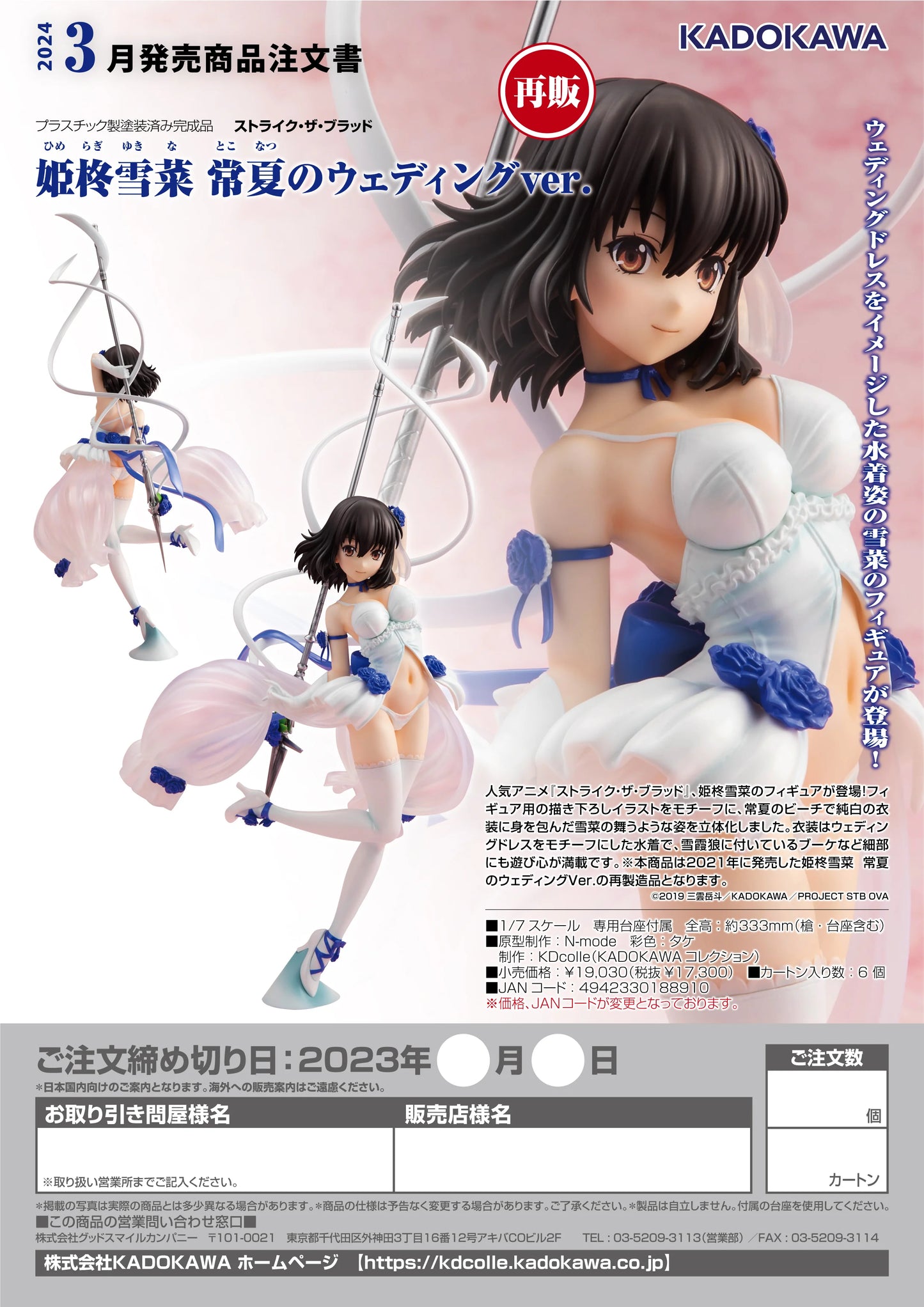 Yukina Himeragi Summer Wedding 1/7 Scale Figure