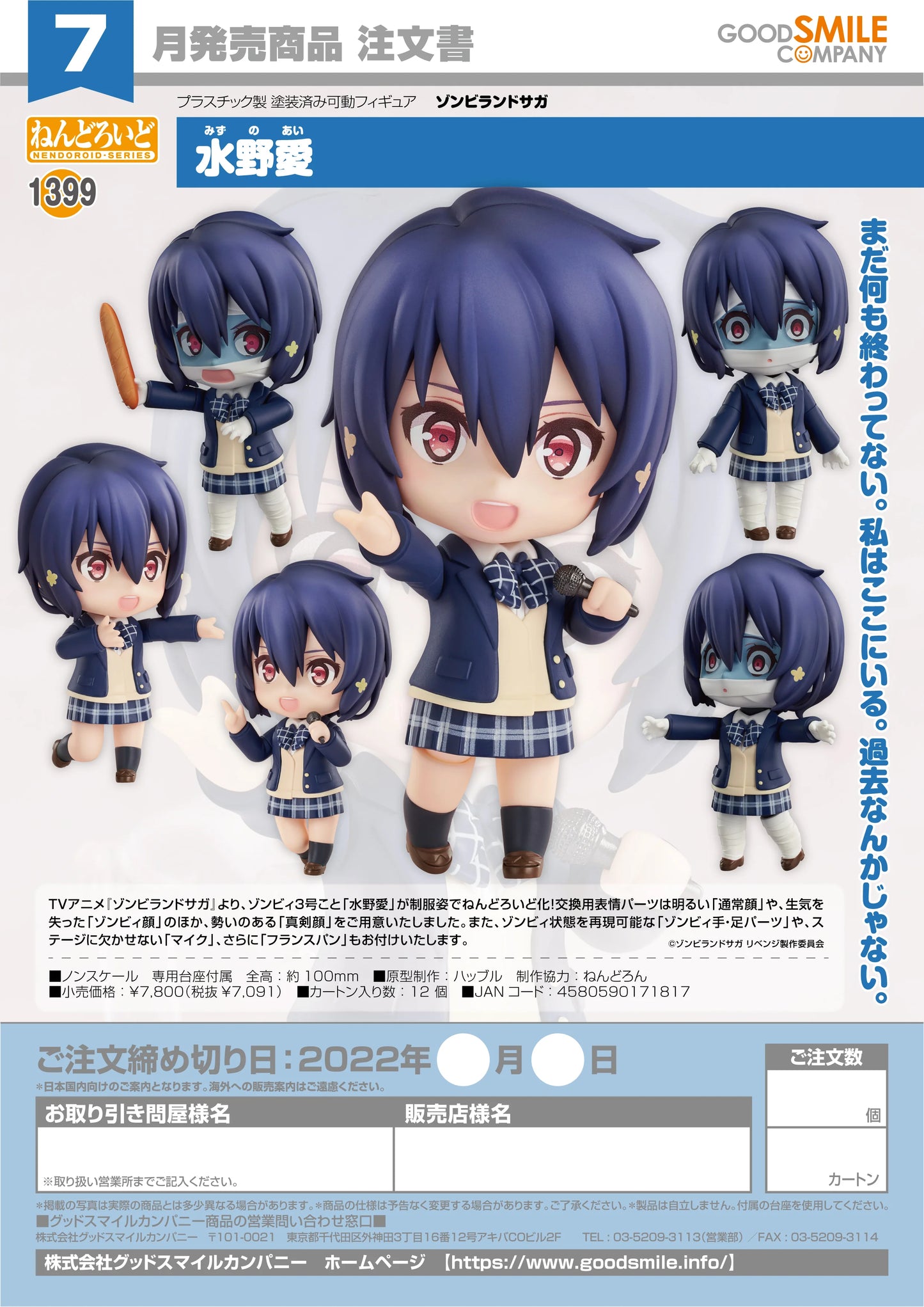 Good Smile Company Nendoroid Ai Mizuno Zombie Land Saga Figure