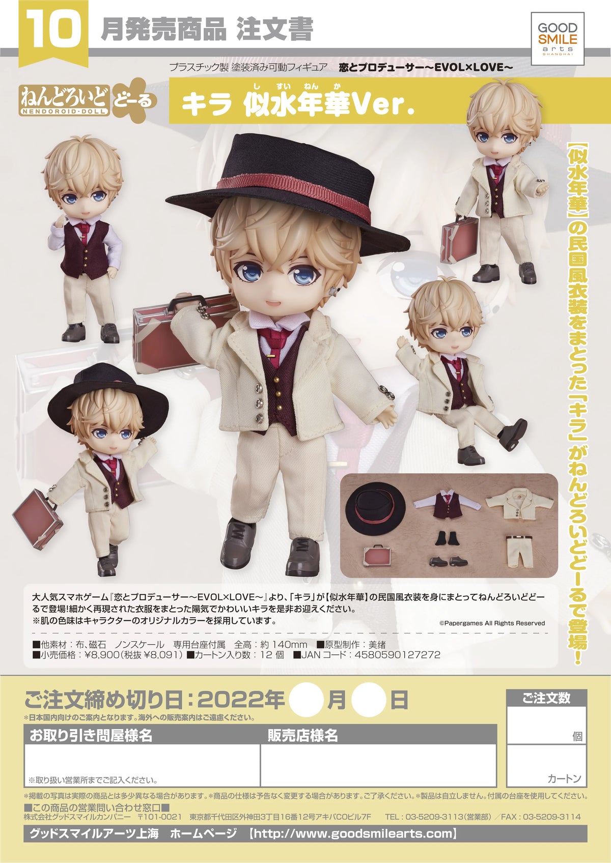 Nendoroid Doll Kiro: If Time Flows Back Ver.