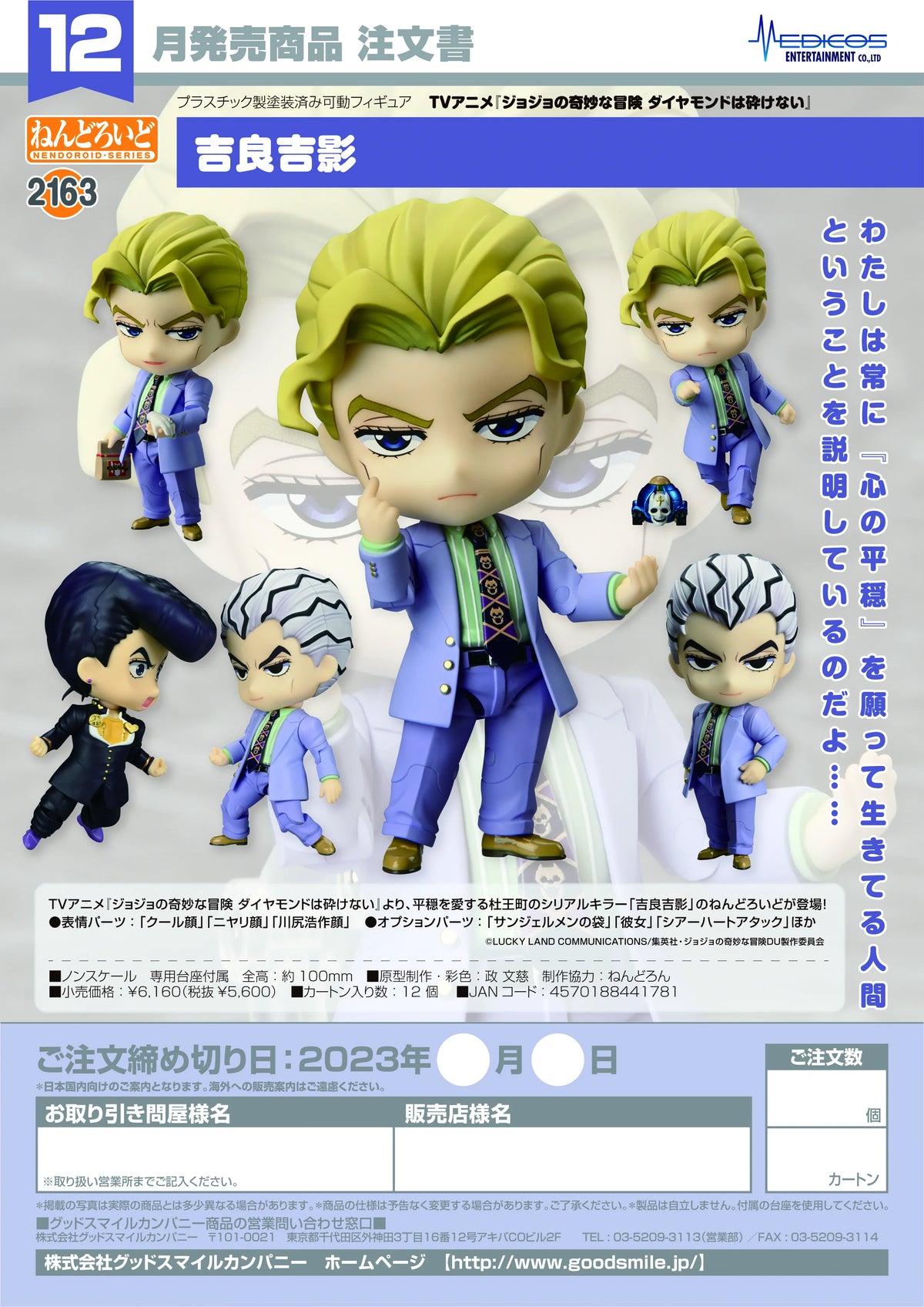 Good Smile Company Nendoroid Yoshikage Kira Action Figure