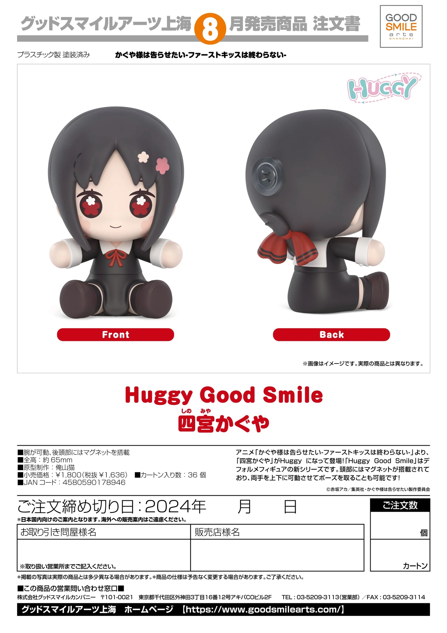 Huggy Good Smile Kaguya Shinomiya