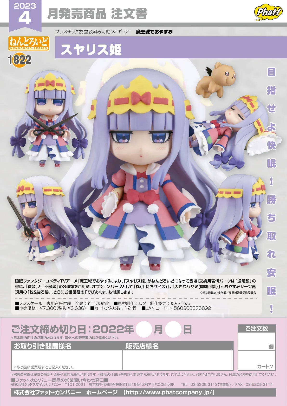 Good Smile Company Nendoroid Princess Syalis Sleepy Princess in the Demon Castle Action Figure