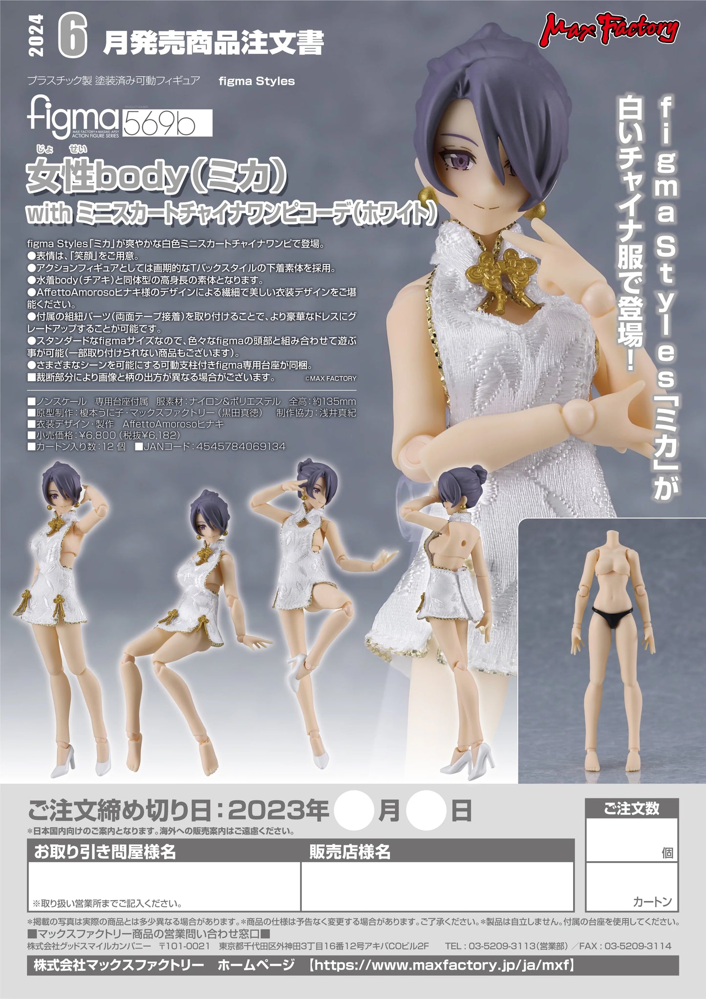 figma Female Body (Mika) with Mini Skirt Chinese Dress Outfit (White)