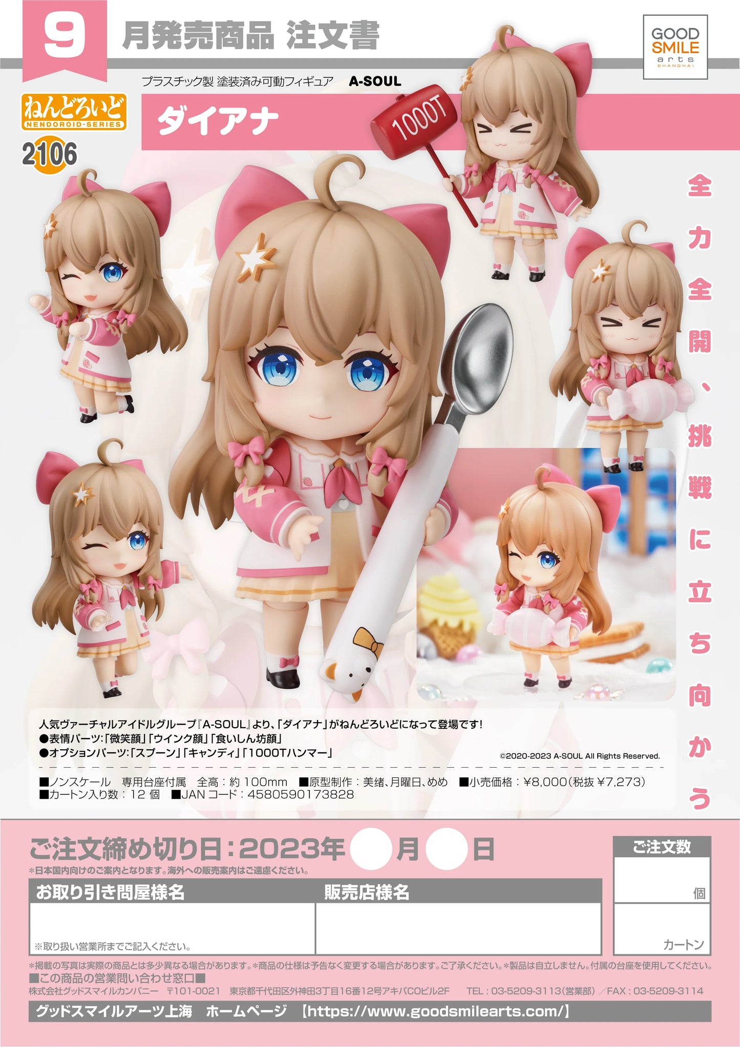 Nendoroid Diana