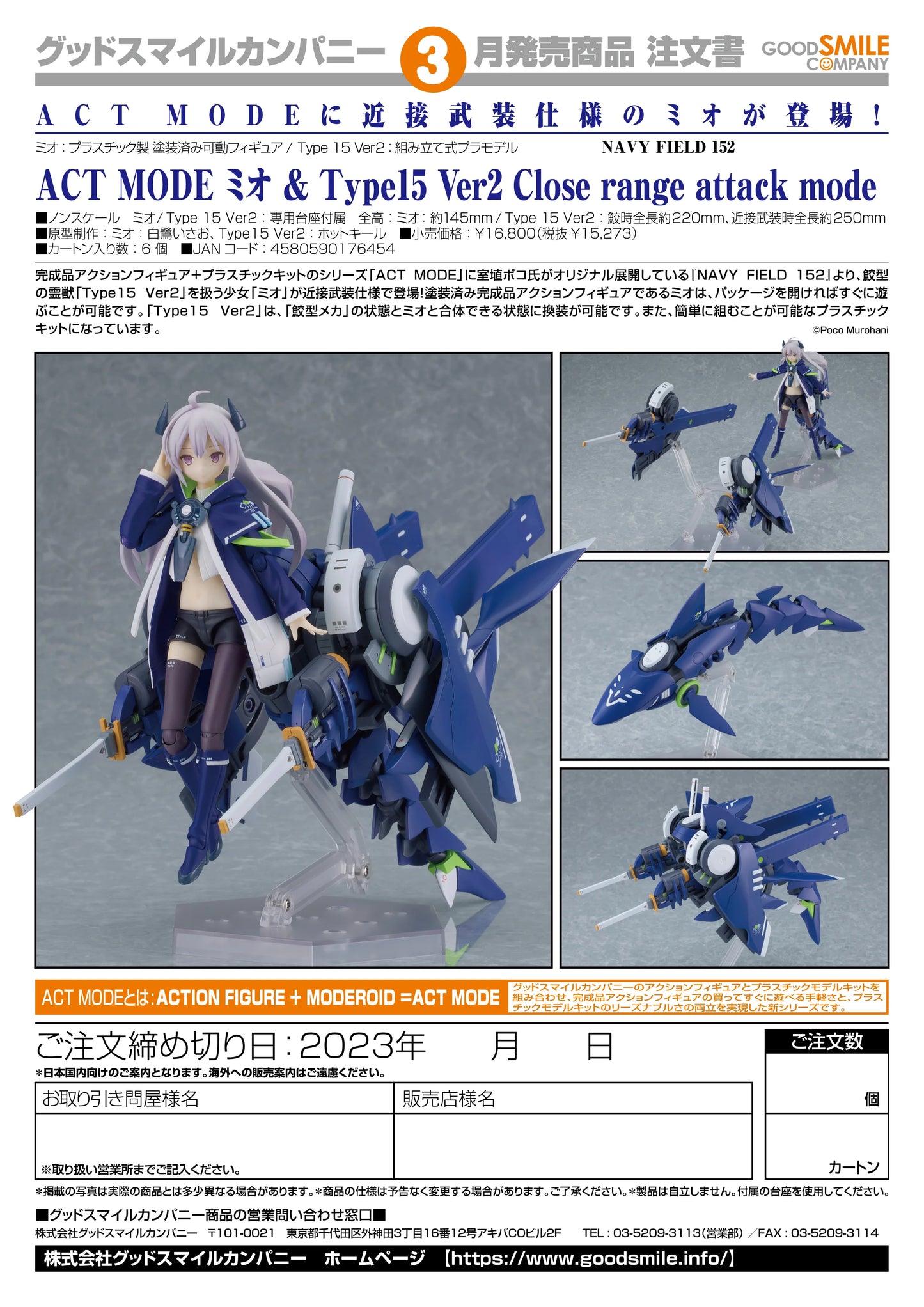 ACT MODE Mio & Type15 Ver2 Close-Range Attack Mode