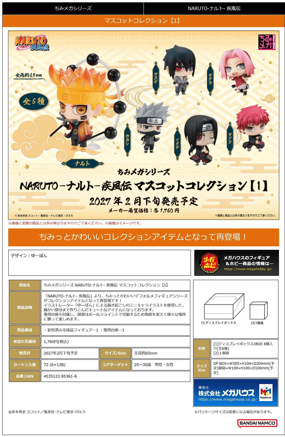 ChimiMega Series Naruto Shippuden Mascot Collection【1】 (Box of 6)