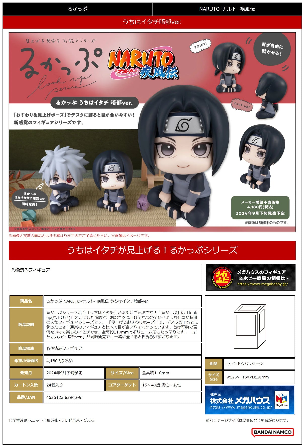 Lookup NARUTO Shippuden Itachi Uchiha Anbu ver.