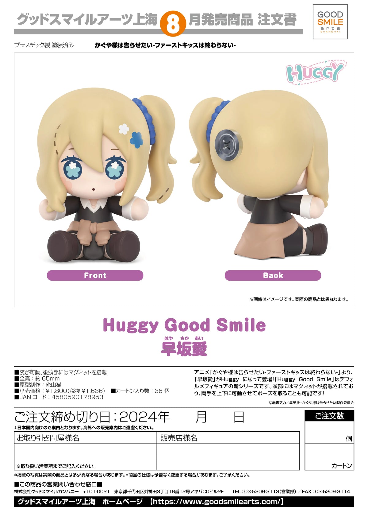 Huggy Good Smile Ai Hayasaka