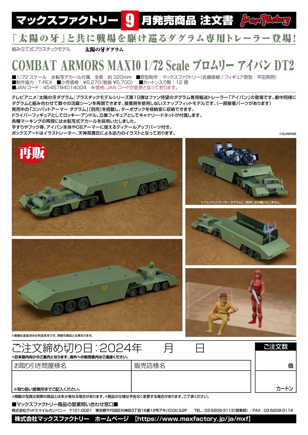 Max Factory PLAMAX I-VAN Plastic Model Kit 1/72 Scale Fang of the Sun Dougram