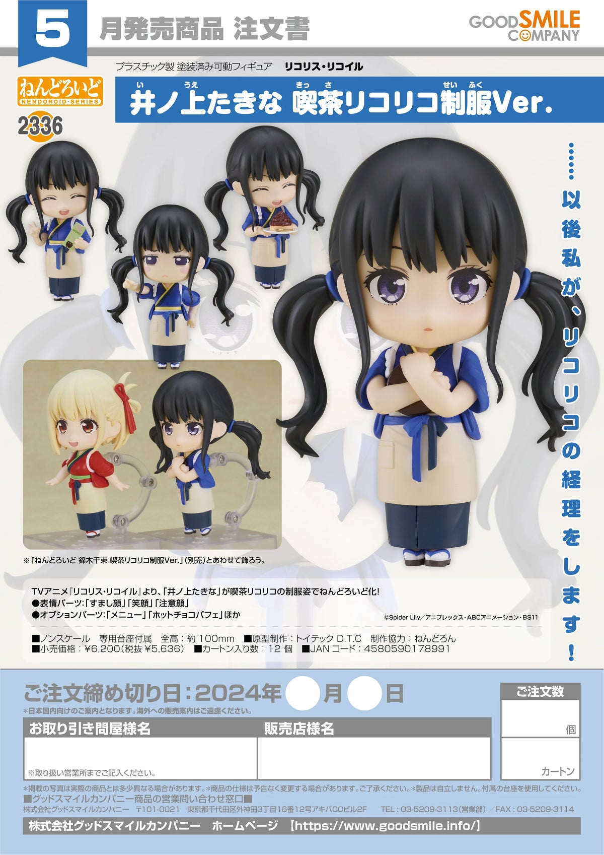 Good Smile Company Nendoroid Takina Inoue Lycoris Recoil Cafe Uniform Action Figure