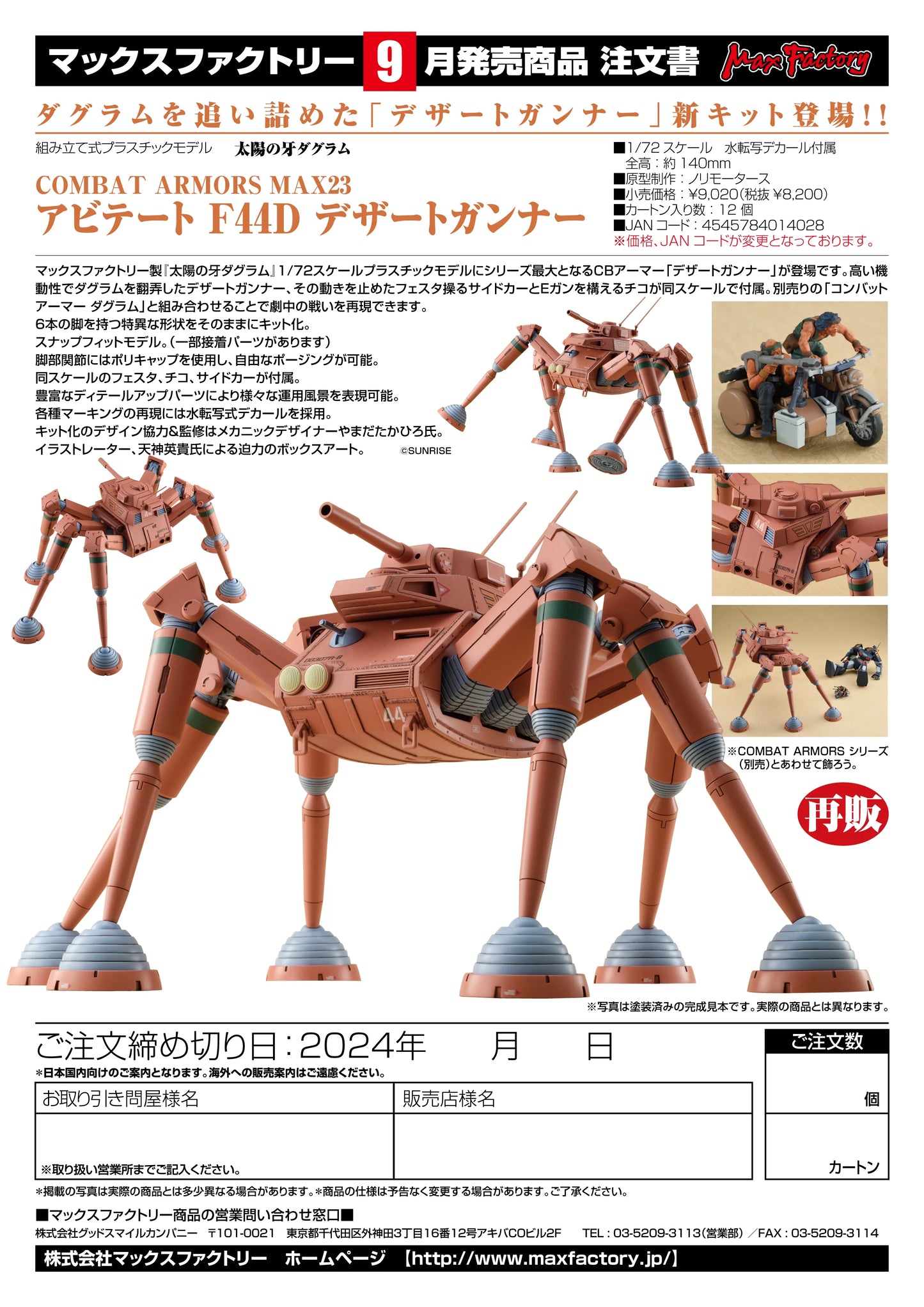 Max Factory PLAMAX 1/72 Desert Gunner Plastic Model Kit