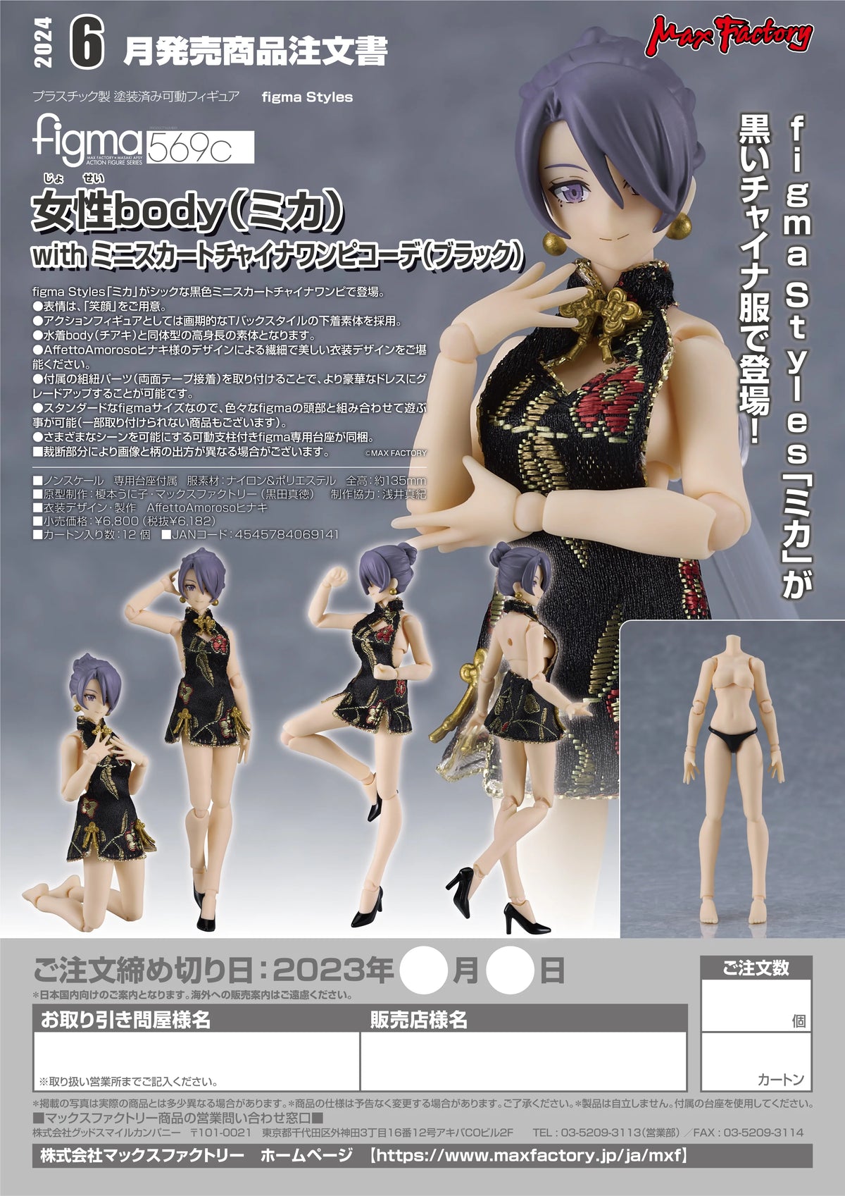 figma Female Body (Mika) with Mini Skirt Chinese Dress Outfit (Black)