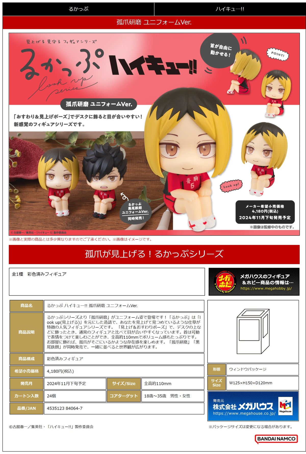Lookup Haikyu!! Kenma Kozume Uniform ver.