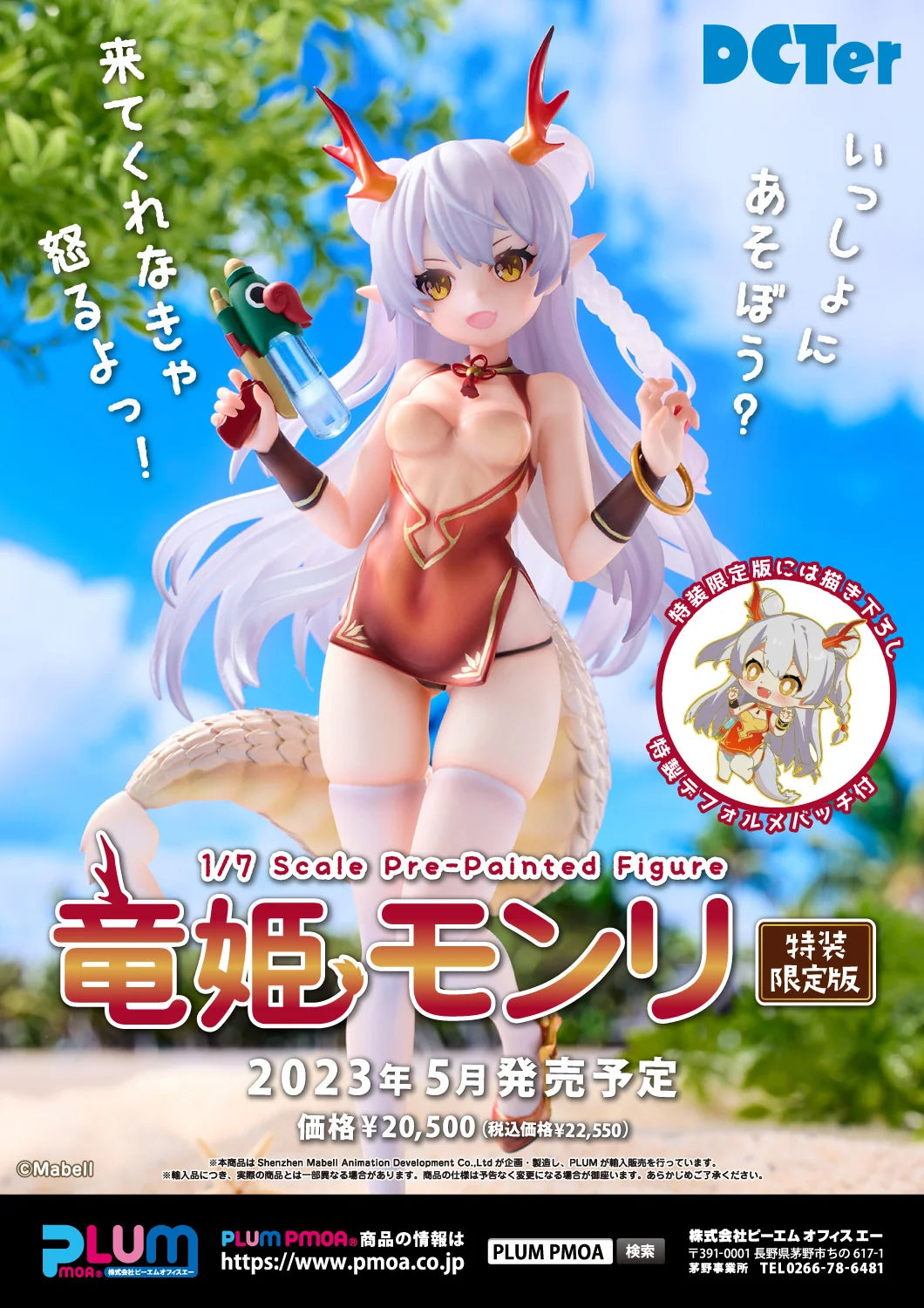 Dragon Girl Monli Special Edition 1/7 Scale Figure