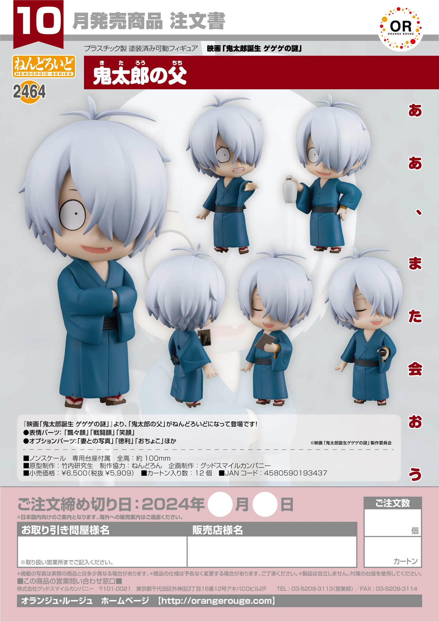 Nendoroid Kitaro's Father