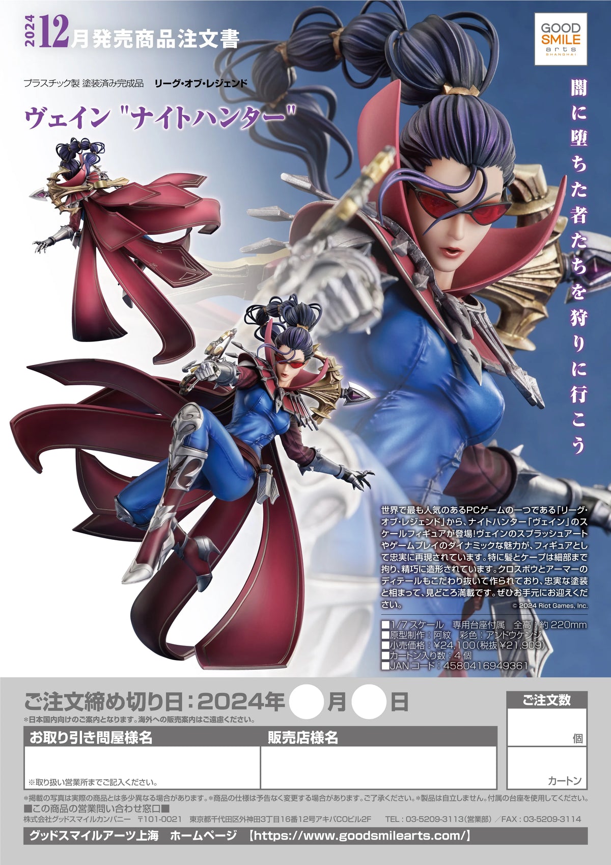 Good Smile Company Vayne The Night Hunter 1/7 Scale Figure