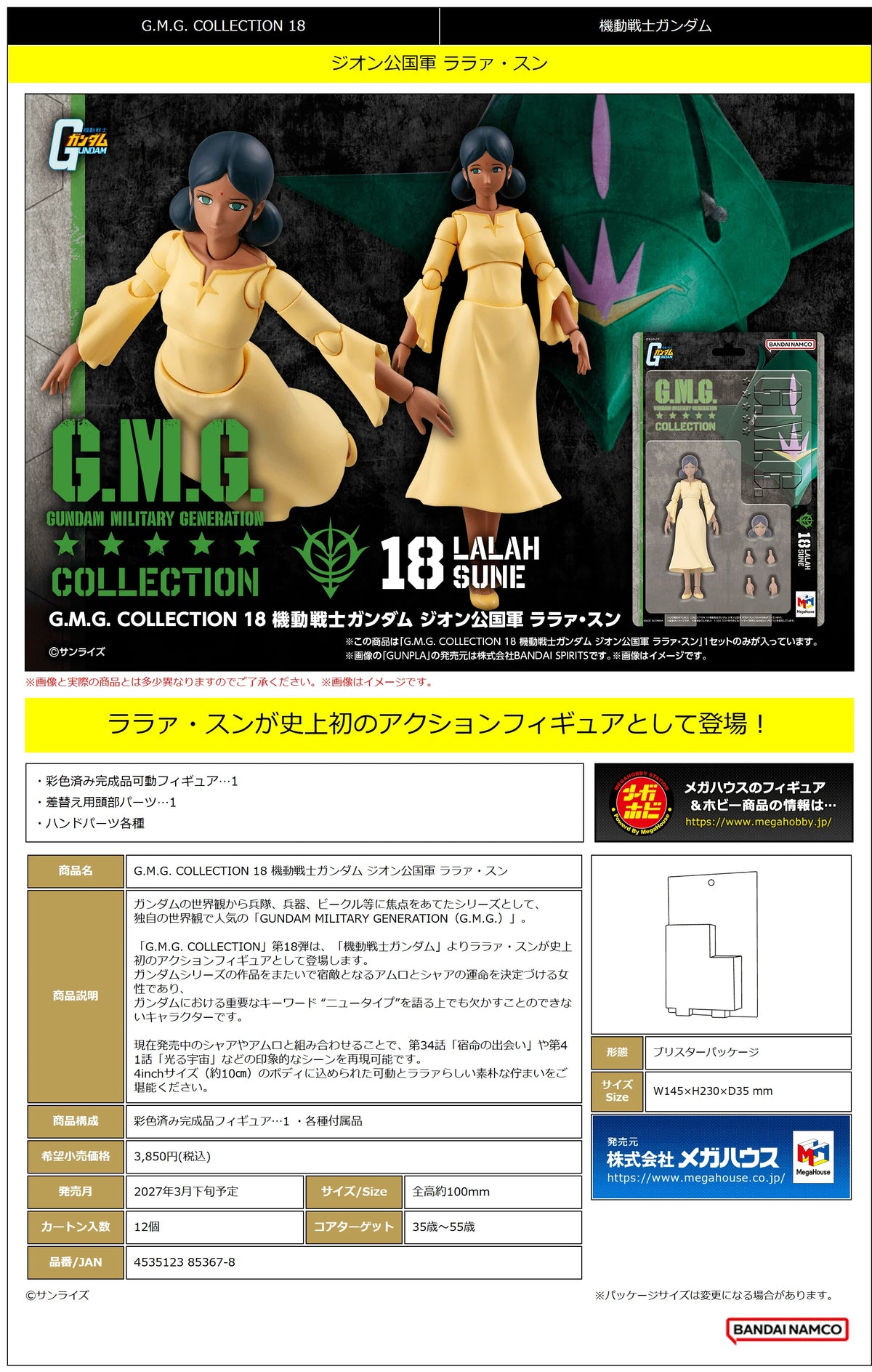 G.M.G. COLLECTION 18 Mobile Suit GundamPrincipality of Zeon Lalah Sune