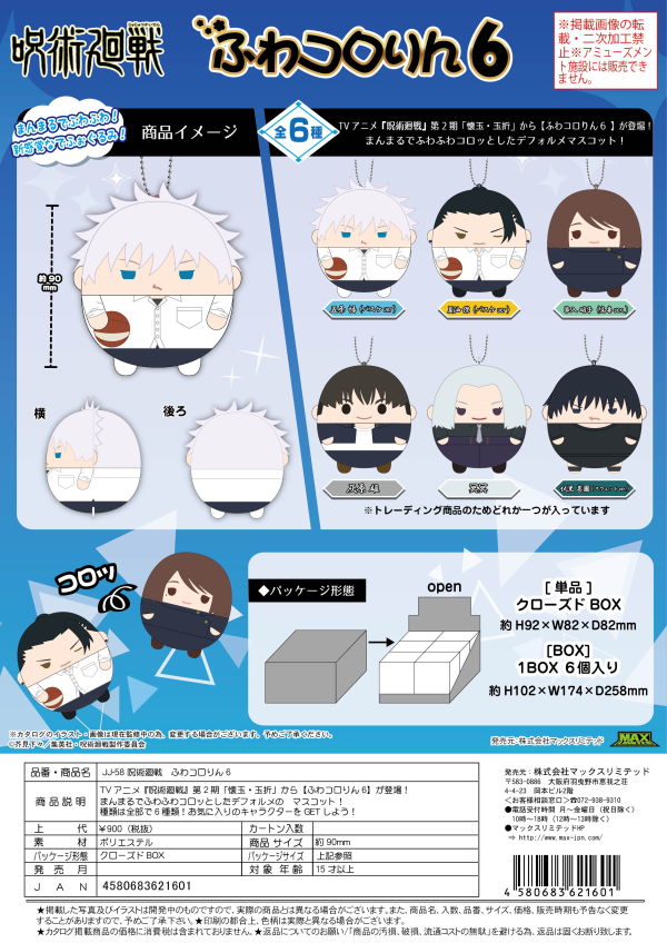 JUJUTSUKAISEN FUWA KORORIN 6