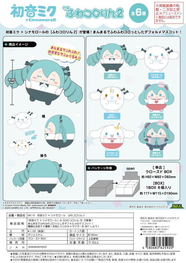 Hatsune miku×Cinnamoroll FUWA KORORIN2 (6pc per box)