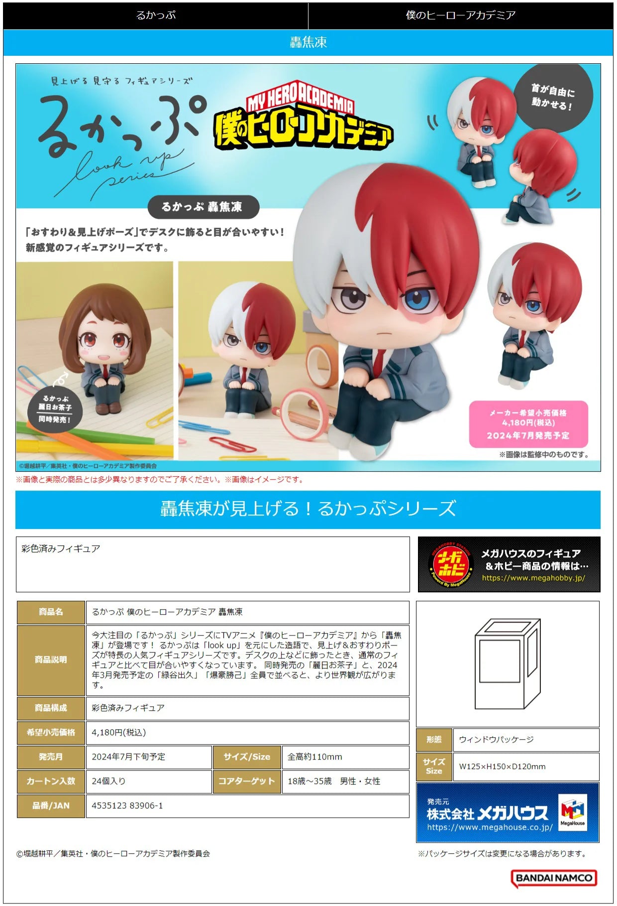 Lookup My Hero Academia Shoto Todoroki
