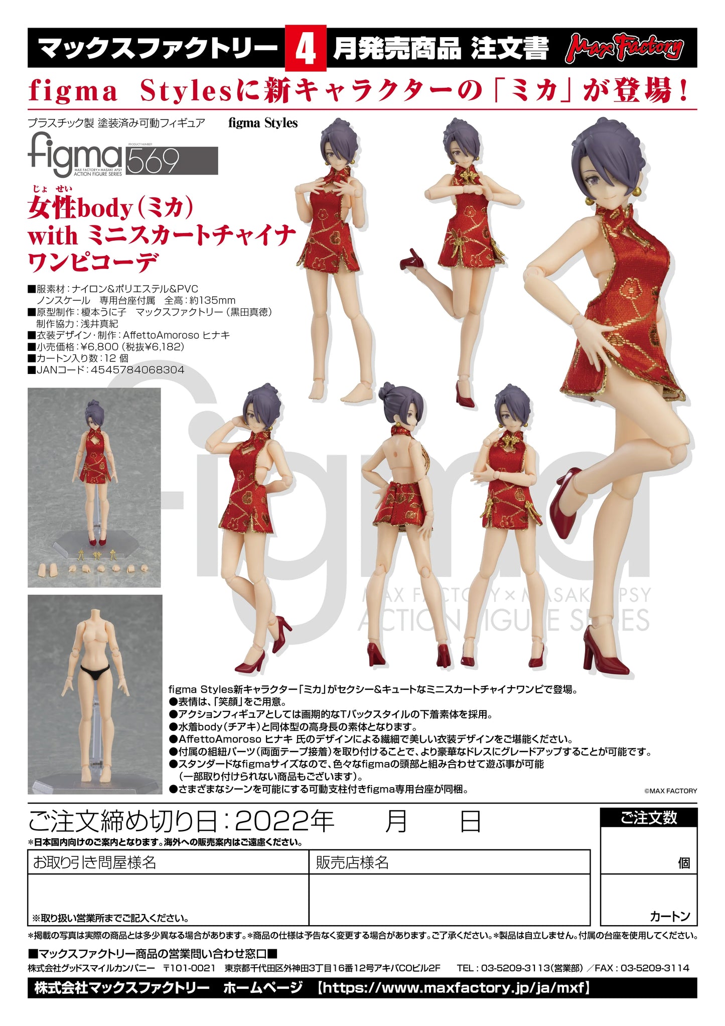 figma Female Body (Mika) with Mini Skirt Chinese Dress Outfit