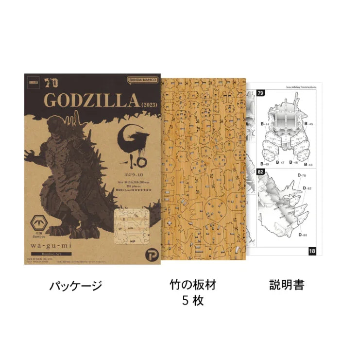 wa-gu-mi Godzilla -1.0