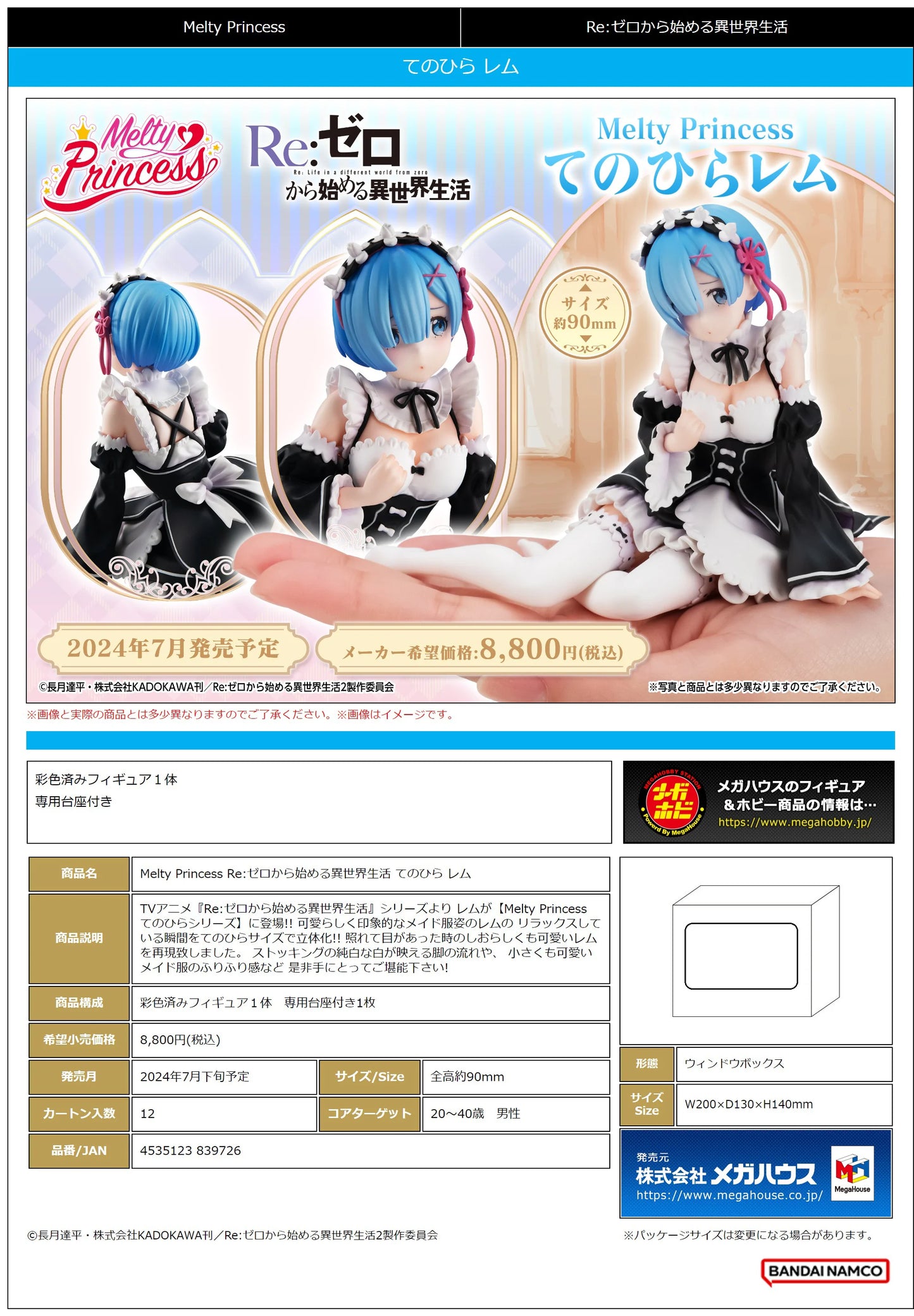 MegaHouse Melty Princess Rem Re:ZERO Scale Figure with Stand