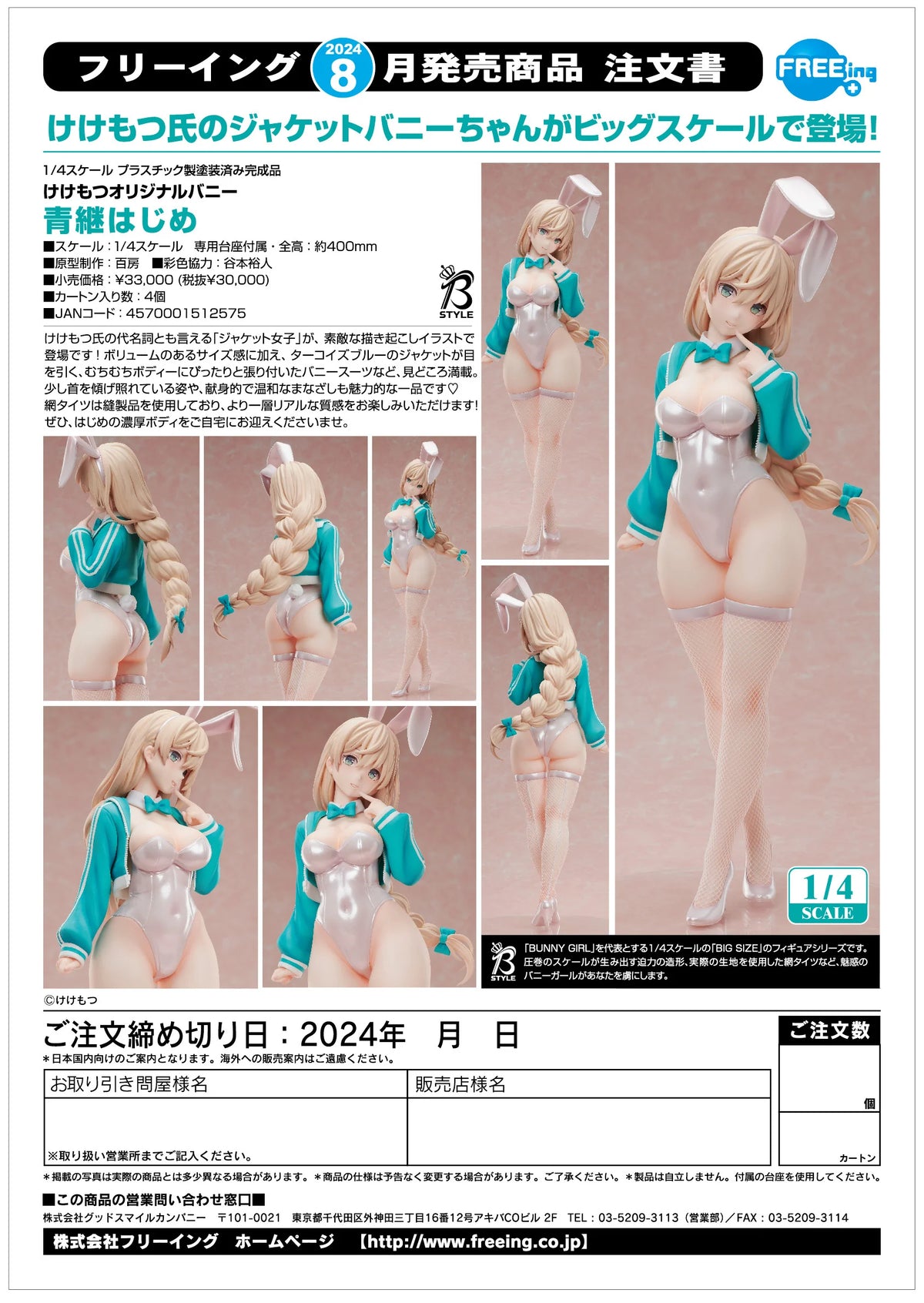 FREEing Hajime Aotsugi Jacket Bunny Scale Figure