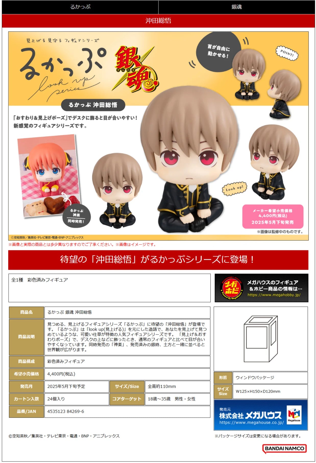 Lookup Gintama Sougo Okita