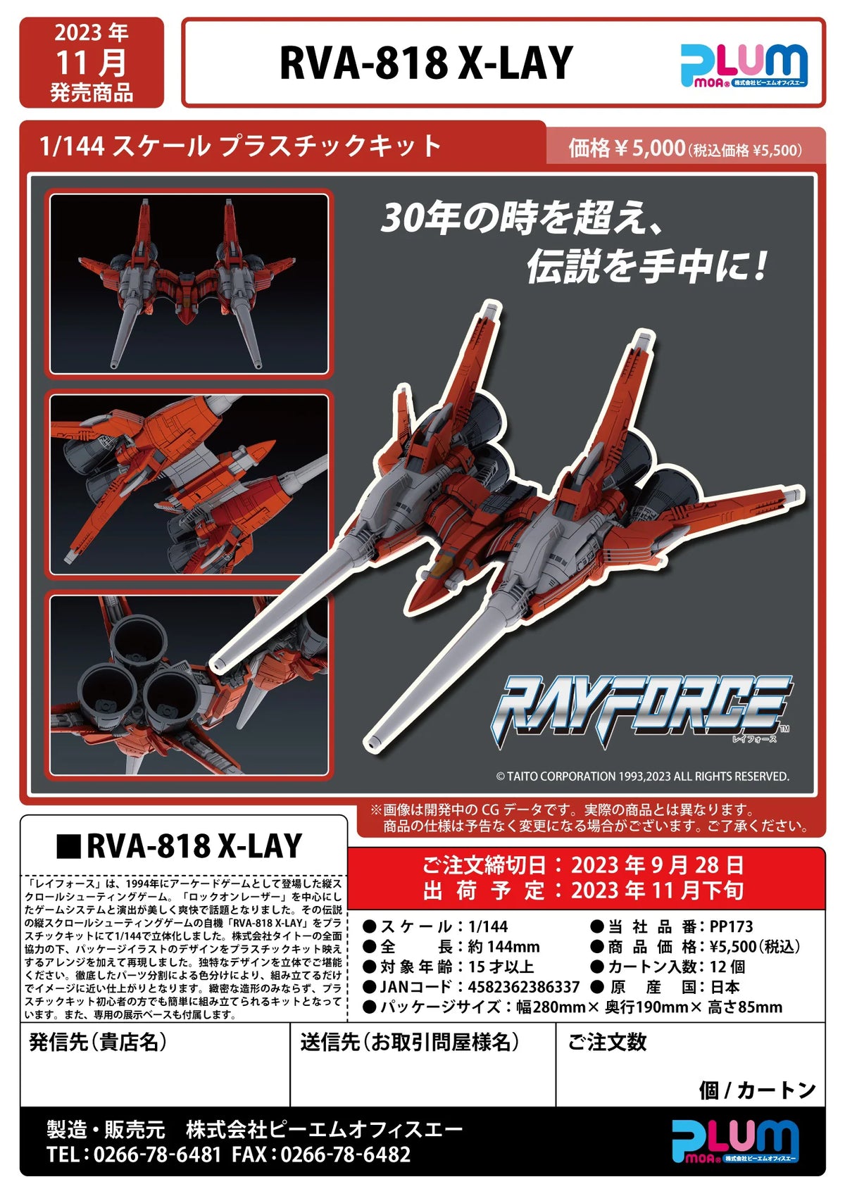 Good Smile Company PLAMAX RVA-818 X-LAY 1/144 Plastic Model Kit