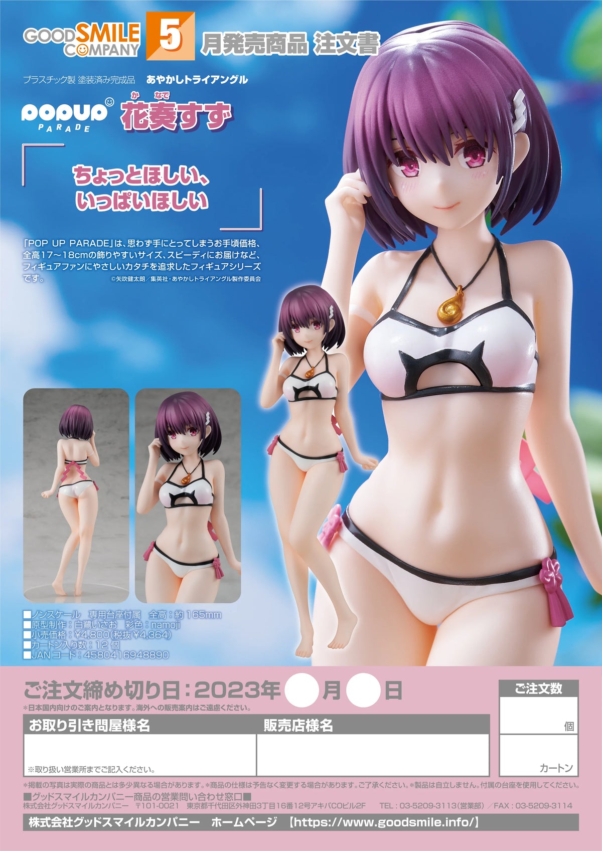 POP UP PARADE Suzu Kanade