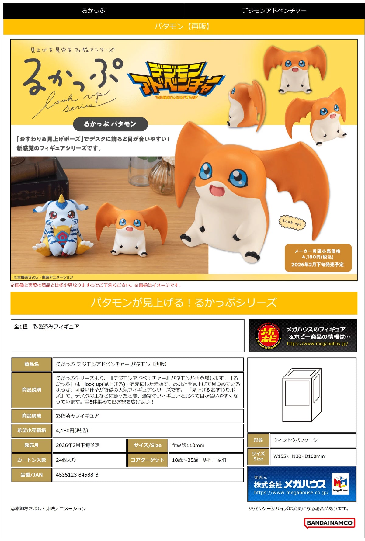 MegaHouse Lookup Patamon Digimon Adventure Figure
