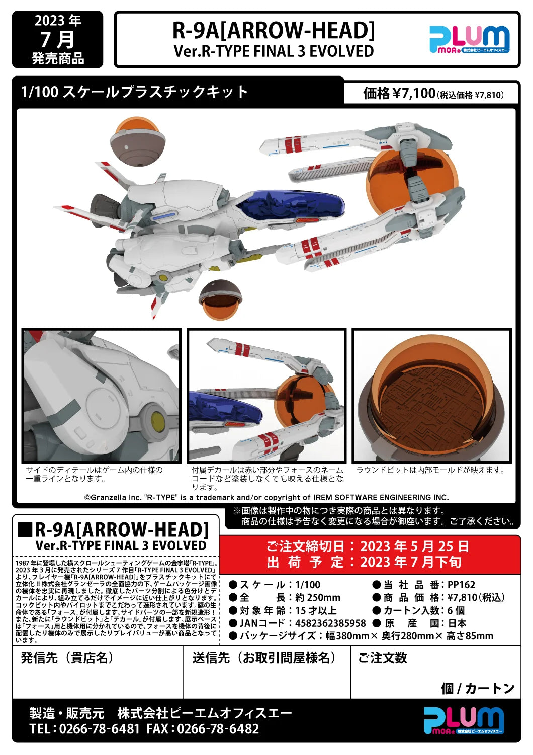 PLUM R-9A Arrow-Head Ver.R-TYPE FINAL 3 EVOLVED 1/100 Model Kit