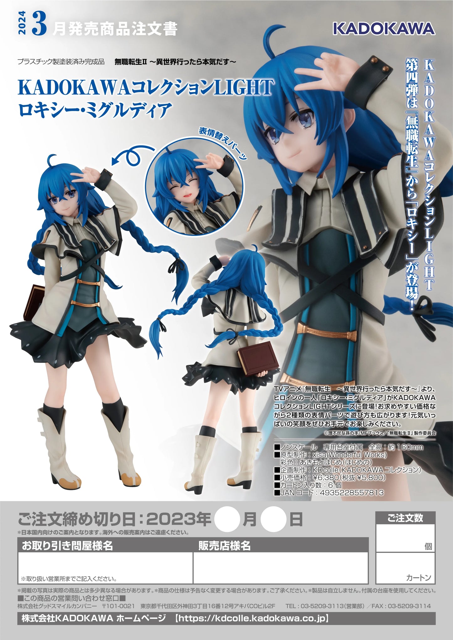 KADOKAWA Collection LIGHT Roxy Migurdia