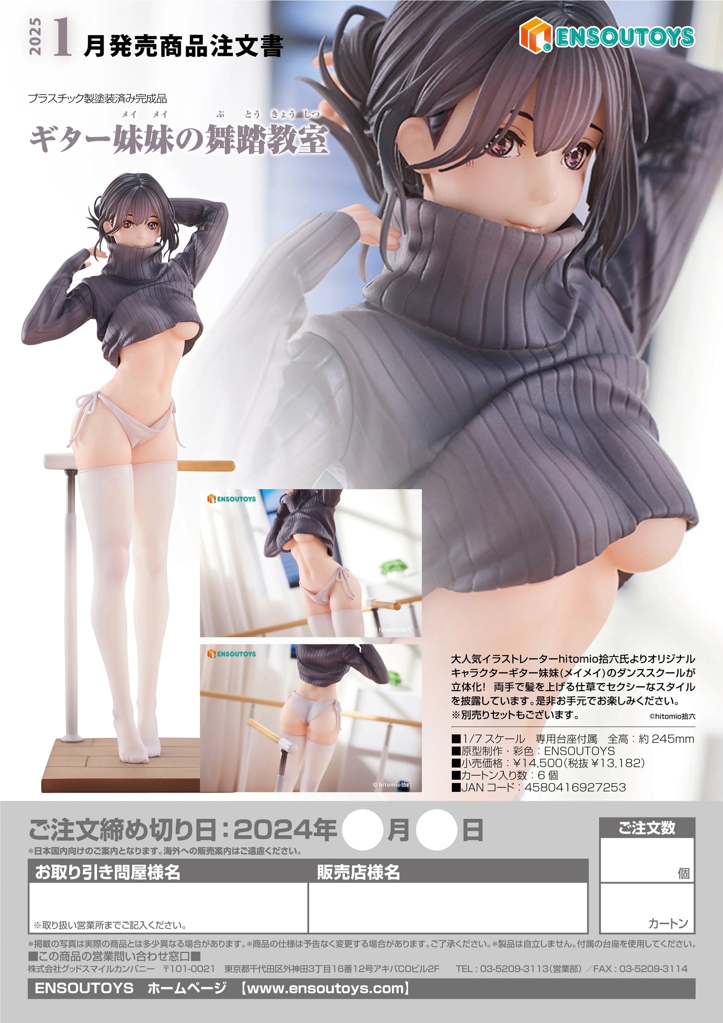 ENSOUTOYS Scale Figure Guitar MeiMei Dance Lesson 1/7