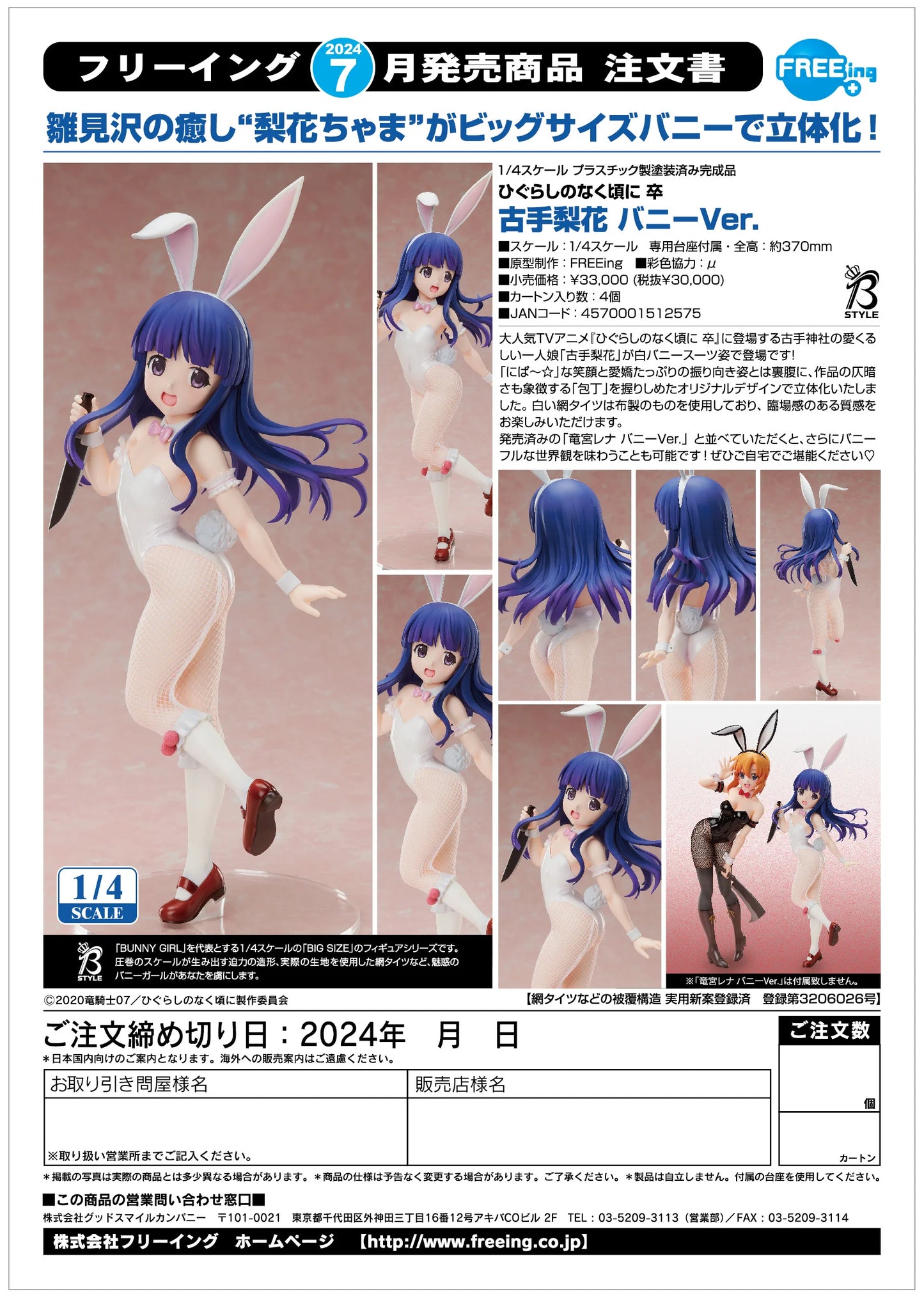 FREEing Rika Furude Bunny Ver. 1/4 Scale Figure