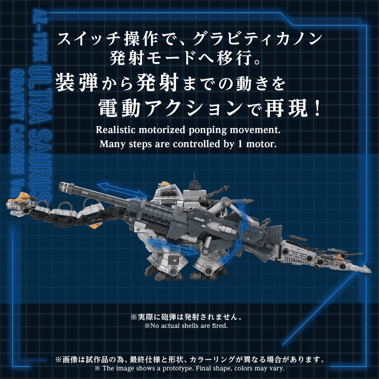 ZOIDS ADVANCED SERIES AZ-17DX ULTRA SAURUS GRAVITY CANNON DELUXE VERSION