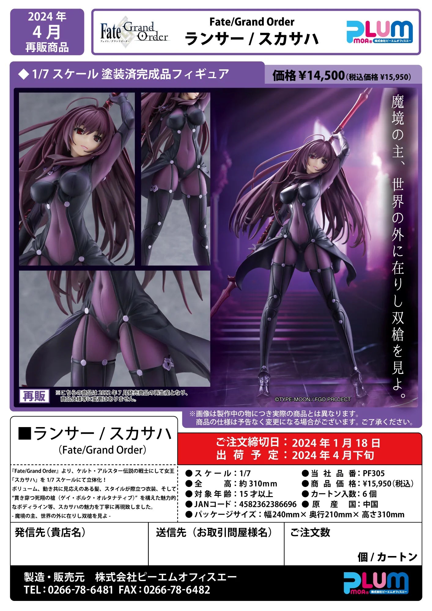 PLUM Lancer/Scathach Fate Series 1/7 Scale PVC Figure