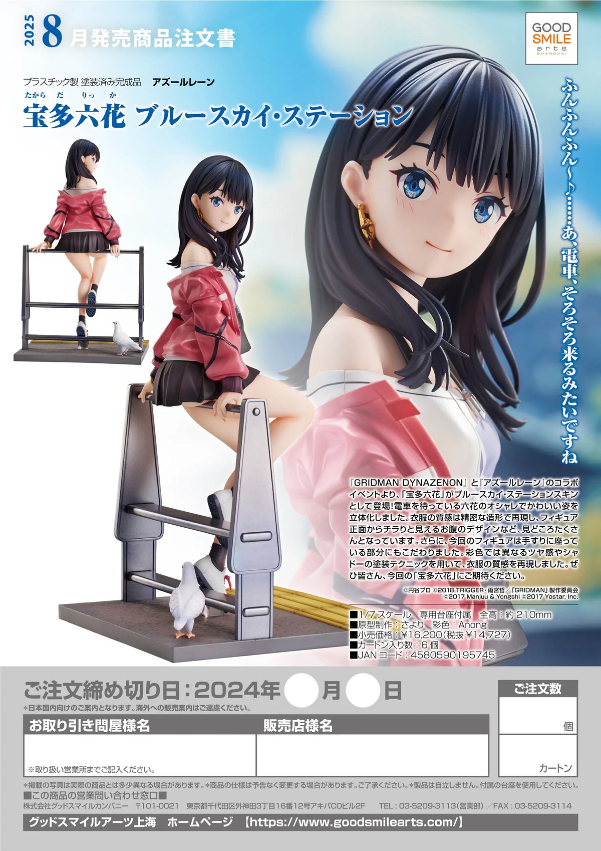 Good Smile Arts Shanghai Rikka Takarada Blue Sky Station Scale Figure