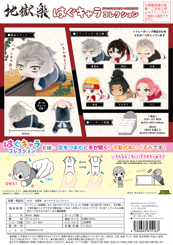 JIGOKURAKU - HELL'S PARADISE HUG CHARACTER COLLECTION KEY CHAIN BLIND BOX