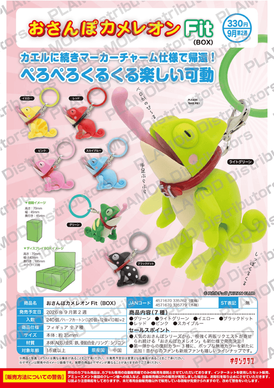 Stroll Chameleon Fit (BOX)