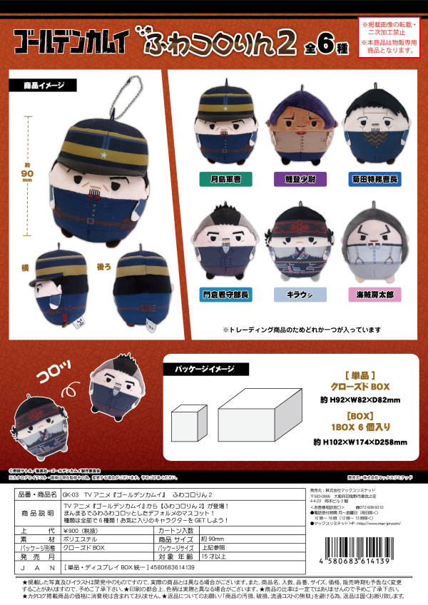 FUWA KORORIN 2 PLUSH KEY CHAIN BLIND BOX