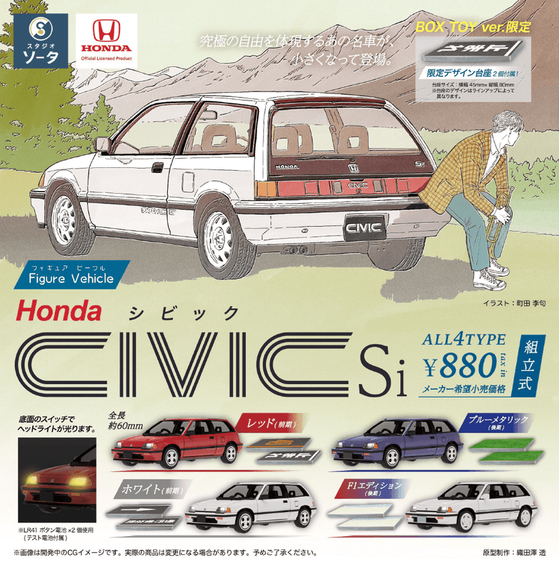 Figure Vehicle Honda CIVIC Si (Reissue) (Box of 4)