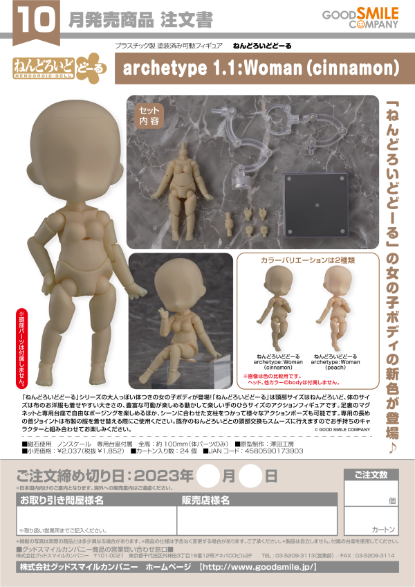 Nendoroid Doll archetype 1.1: Woman (Cinnamon)