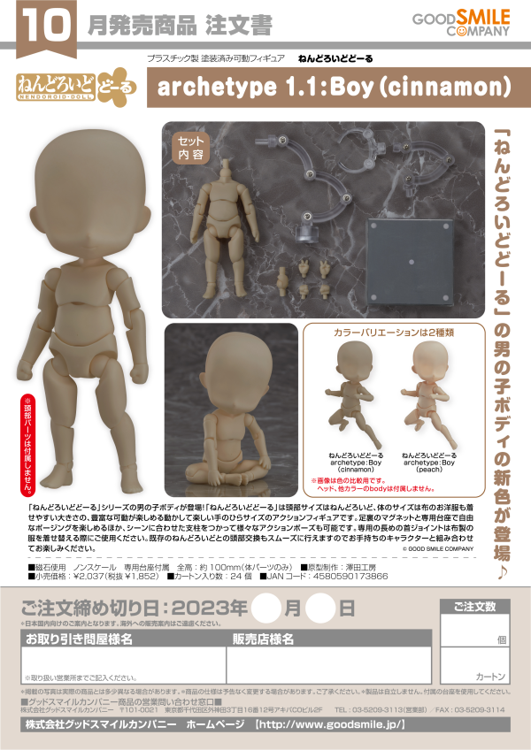 Nendoroid Doll archetype 1.1: Boy (Cinnamon)