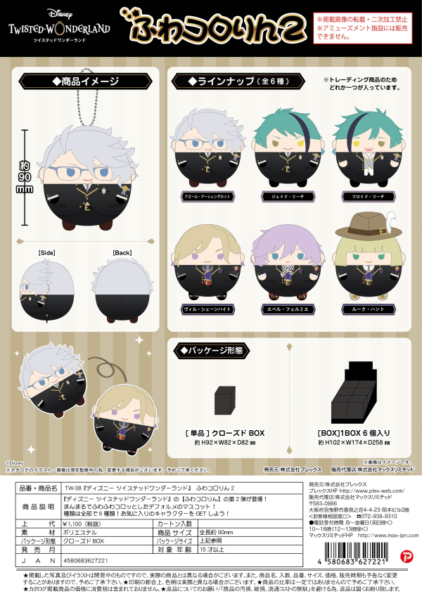 Twisted Wonderland FUWA KORORIN 2 (6pc per box)
