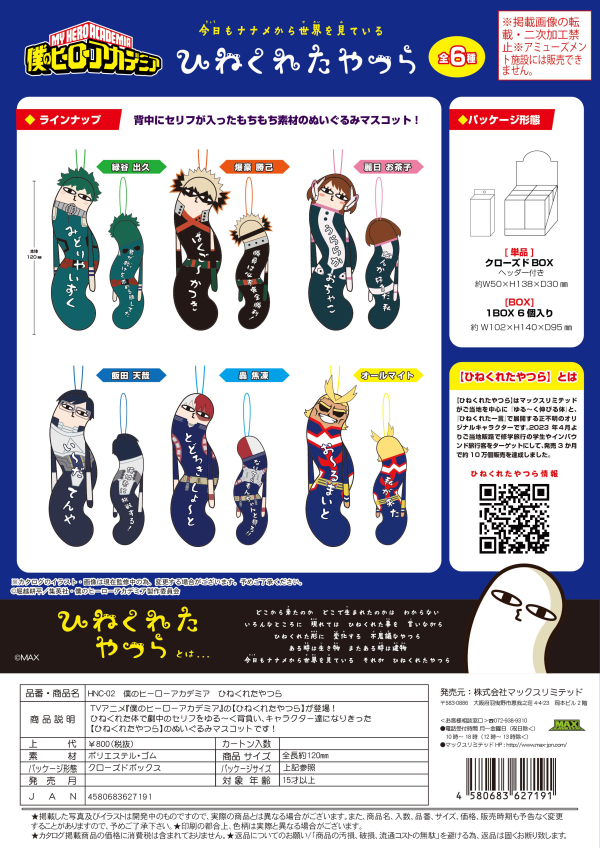 My hero academia HINEKURETA YATSURA (6pc per box)