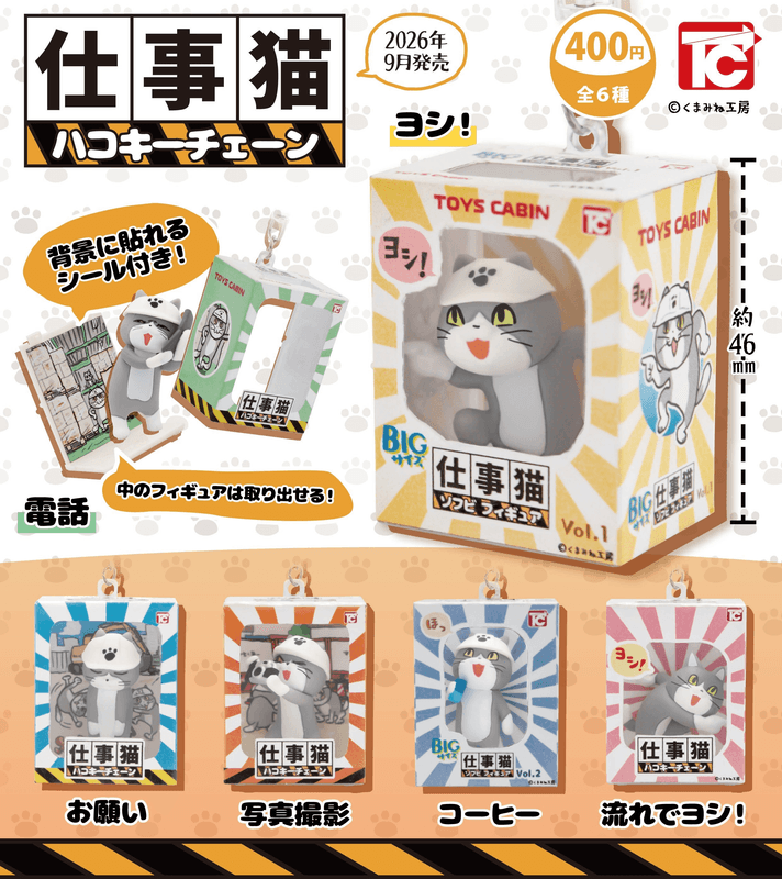 <Capsule Toy>Working Cat Box Keychain
