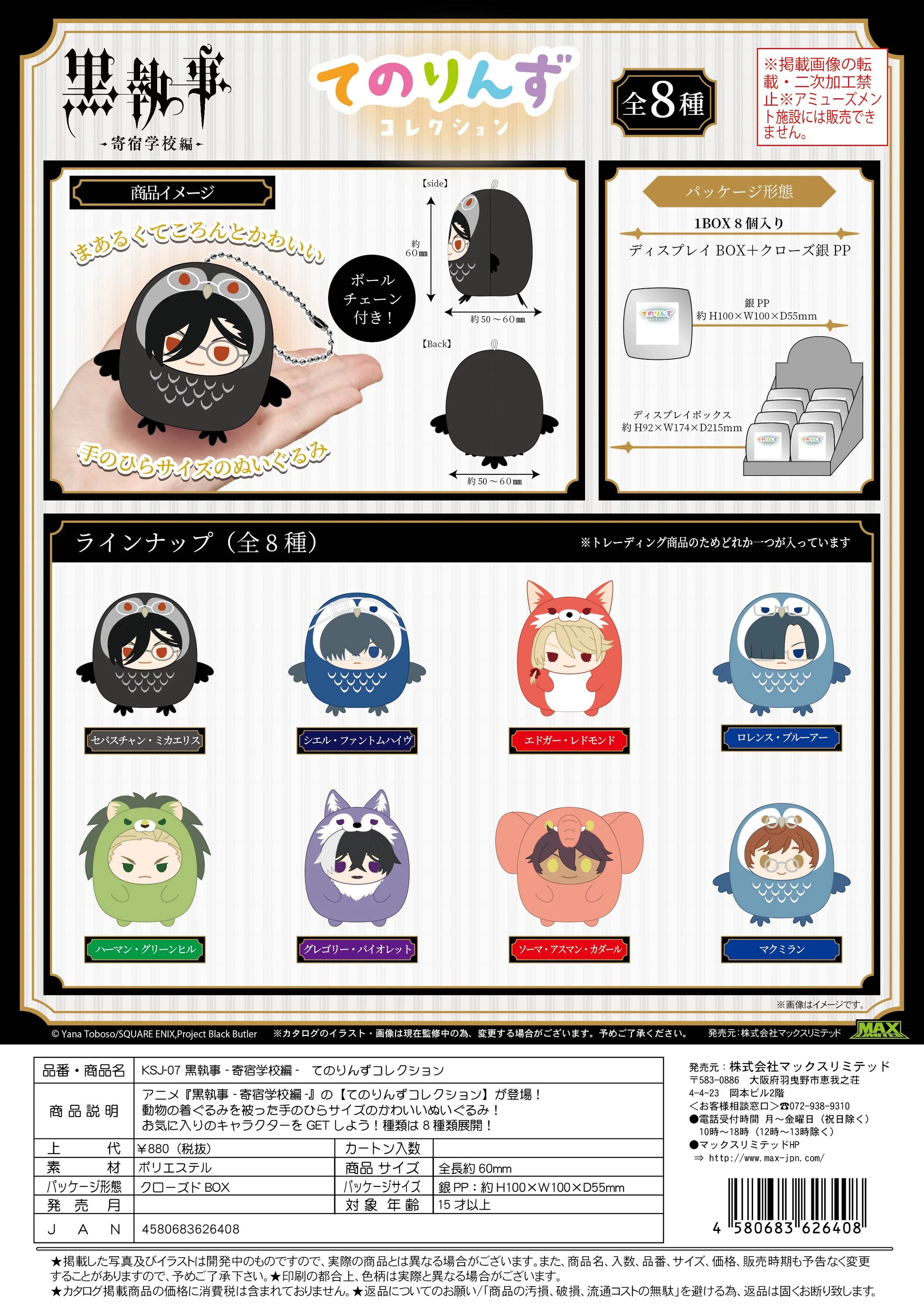 Black Butler Tenorins Collection (8pc per box)