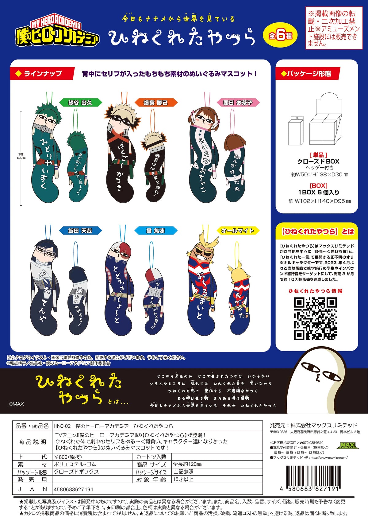 My hero academia HINEKURETA YATSURA (6pc per box)